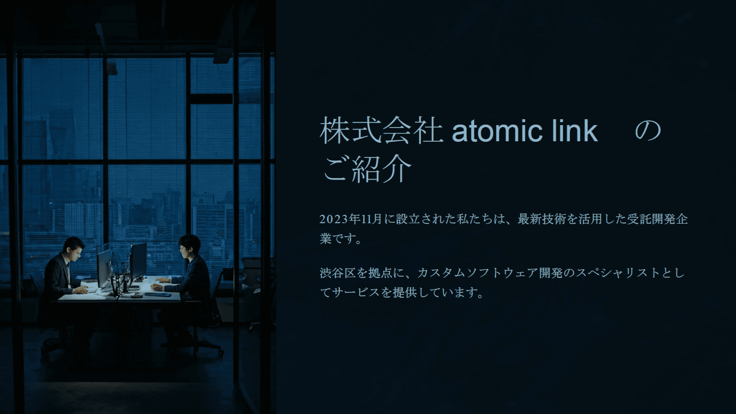 会社紹介資料